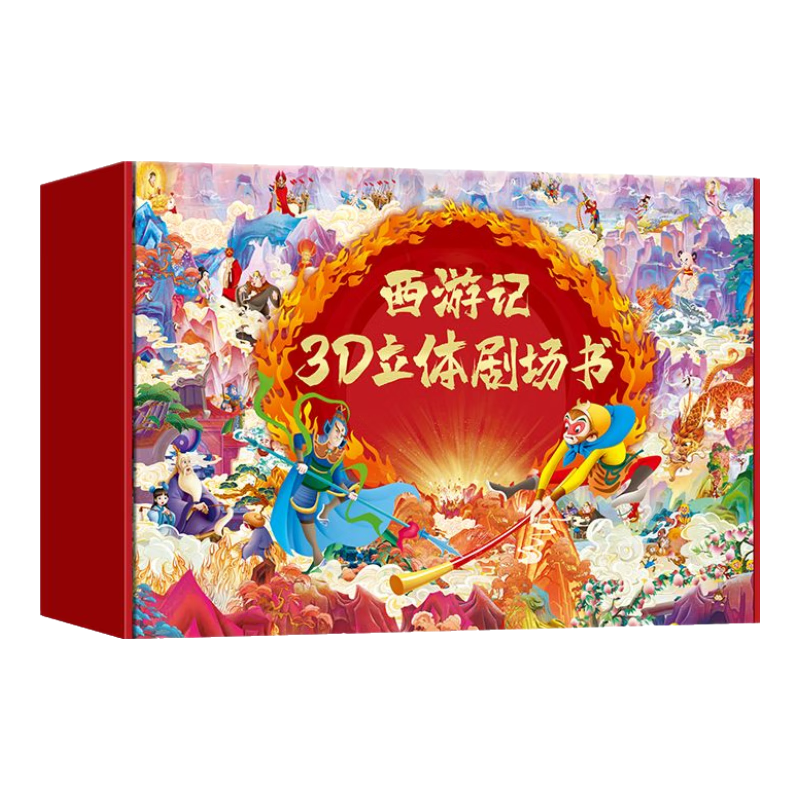 《西游記經典故事3D立體書》（共8冊）