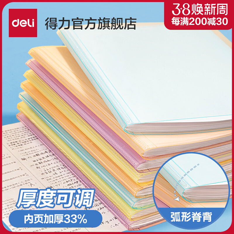 得力文件夾A4插頁透明資料冊試卷收納冊