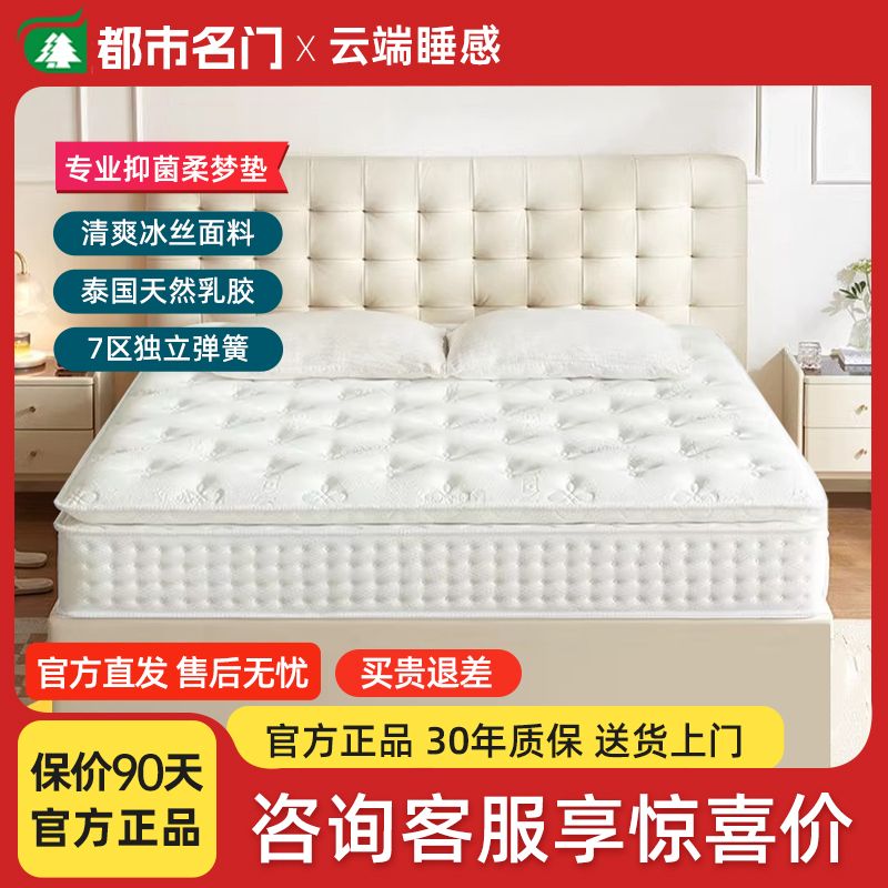 百億補貼：都市名門 希爾頓五星級酒店乳膠床墊超軟席夢思獨立彈簧30cm加厚軟墊2米