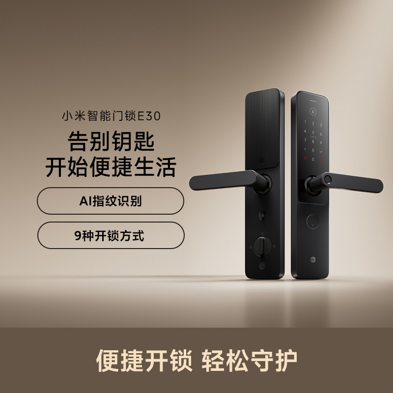 小米 Xiaomi 智能門鎖E30指紋電子密碼鎖C級鎖芯家用防盜