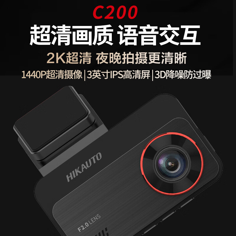 海康威視 行車記錄儀C200P