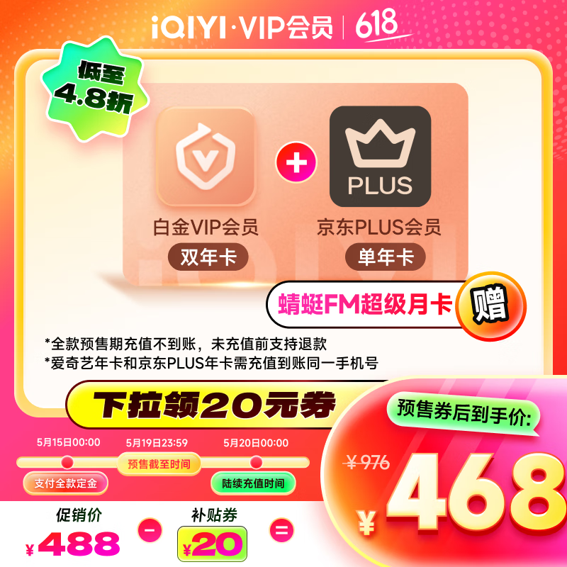 15日0點(diǎn)：愛奇藝 白金VIP會(huì)員雙年卡24個(gè)月+京東PLUS年卡
