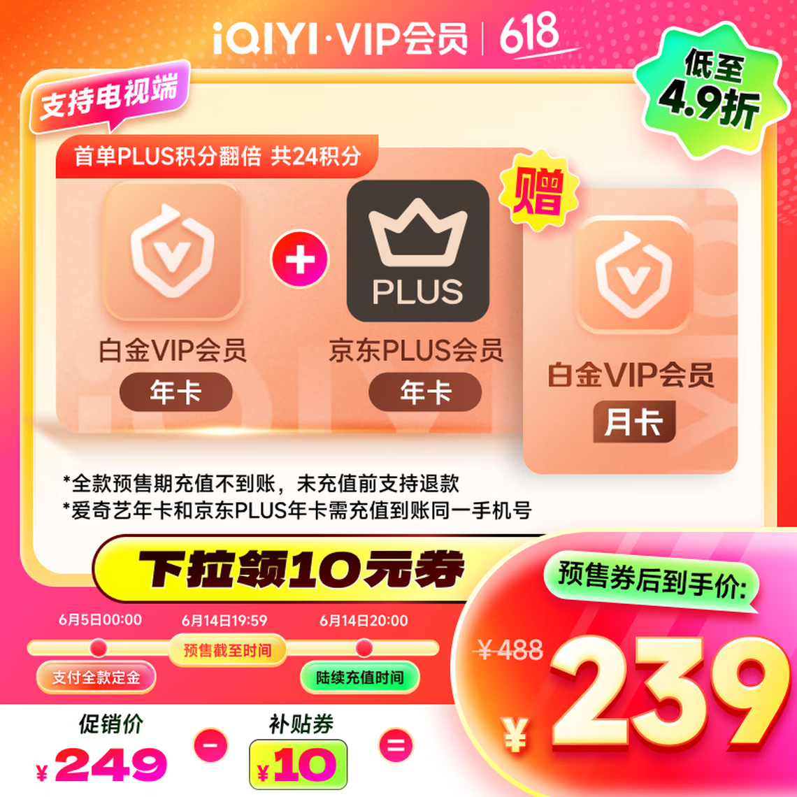 愛奇藝 白金VIP會員13個月+京東PLUS年卡 支持電視端