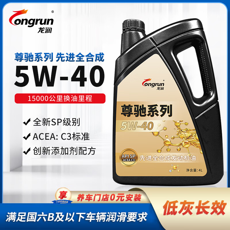 longrun 龍潤 潤滑油尊馳系列 先進全合成發動機油汽機油 5W-40 SP級 4L 汽車保養 尊馳系列SP 5W-40