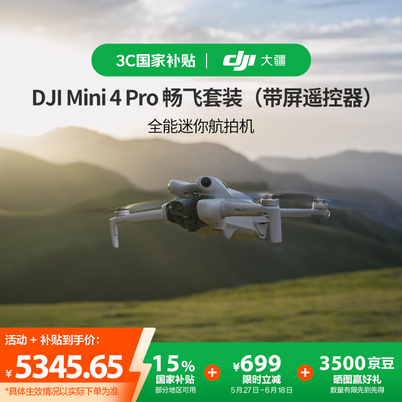 大疆 DJI Mini 4 Pro 迷你航拍無人機 帶屏遙控器版 暢飛套裝