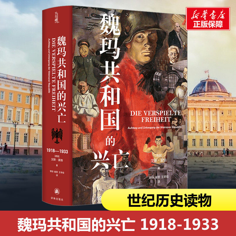 百億補貼：《魏瑪共和國的興亡》
