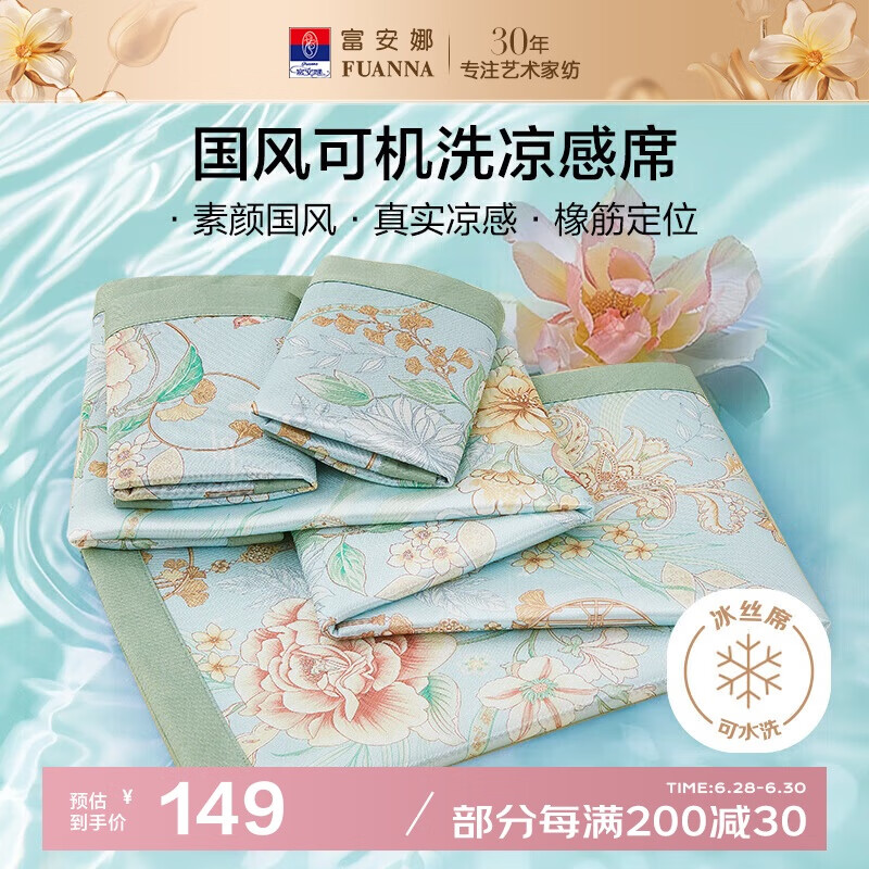 富安娜 慕楠枝 可水洗印花席 涼席 1.2*2米 藍色