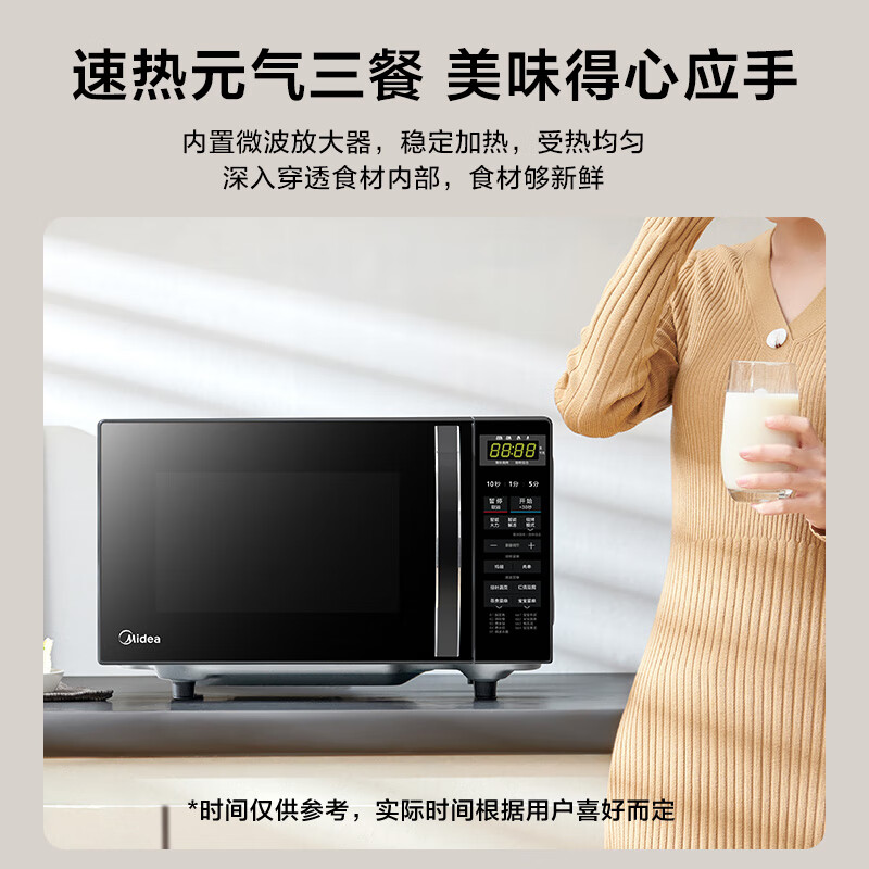 國家補貼：美的 M1-L201B 微波爐 20L 銀色