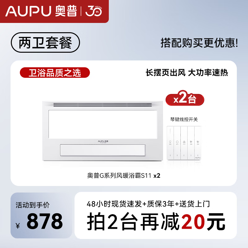 奧普 浴霸擺頁(yè)強(qiáng)弱兩檔暖風(fēng)柔光照明集成吊頂風(fēng)暖大功率S11兩衛(wèi)套餐