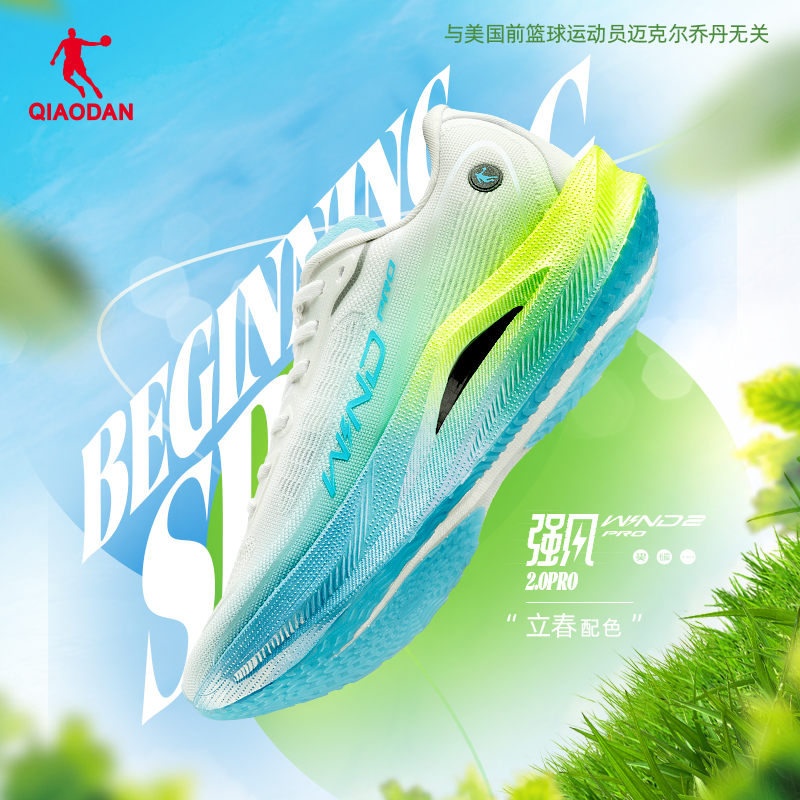 喬丹 強(qiáng)風(fēng)2.0PRO專業(yè)馬拉松全掌碳板競速男跑鞋
