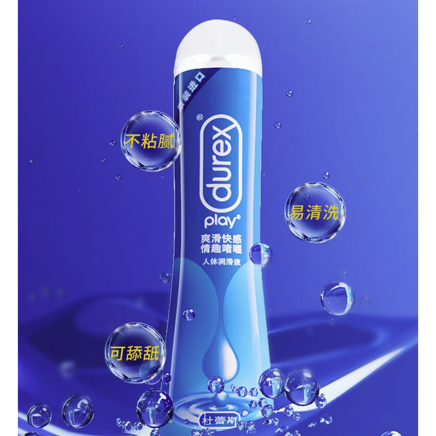durex 杜蕾斯 情趣系列 人體潤滑液 50ml 爽滑快感