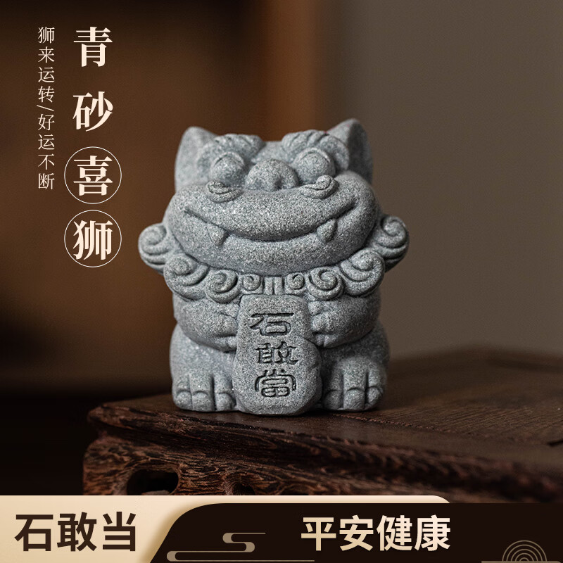 拿泥 國風小獅子 青砂醒獅：石敢當