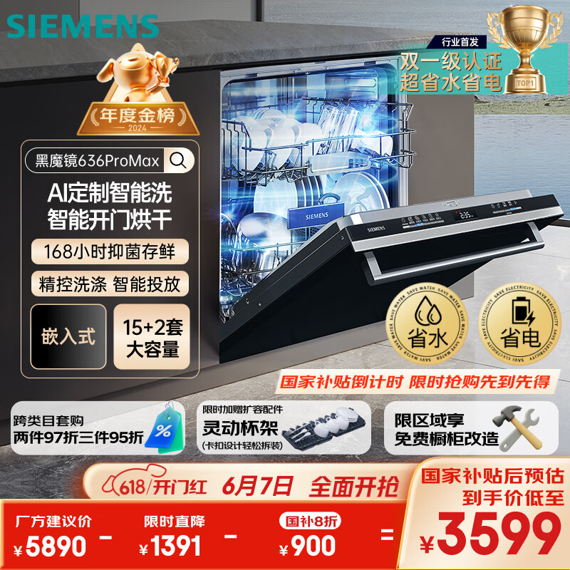 西門(mén)子 SIEMENS 636ProMax SJ43EB33KC 嵌入式洗碗機(jī) 15套 黑色