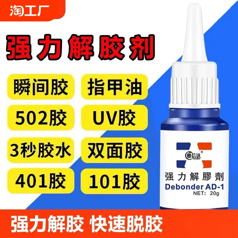 502解膠劑清洗劑強力溶解劑去除手機屏幕衣服清除3秒瞬間膠卸美甲101膠水雙面膠除膠劑脫膠快干粘膠高效鞋子