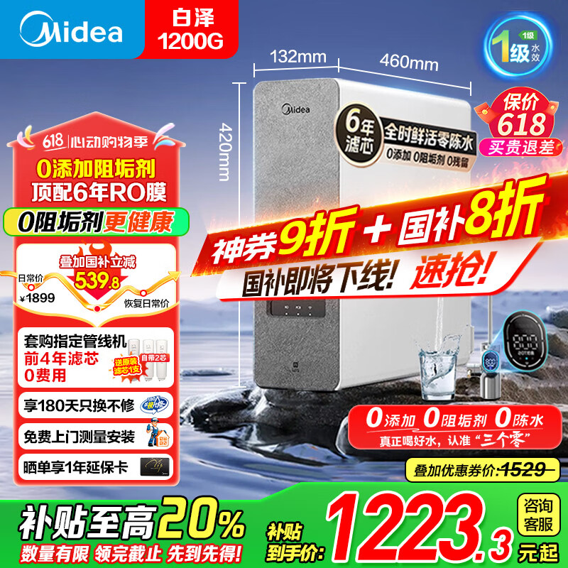 美的 白澤系列 MRO806-3000 反滲透純水機 1200G 山脈灰