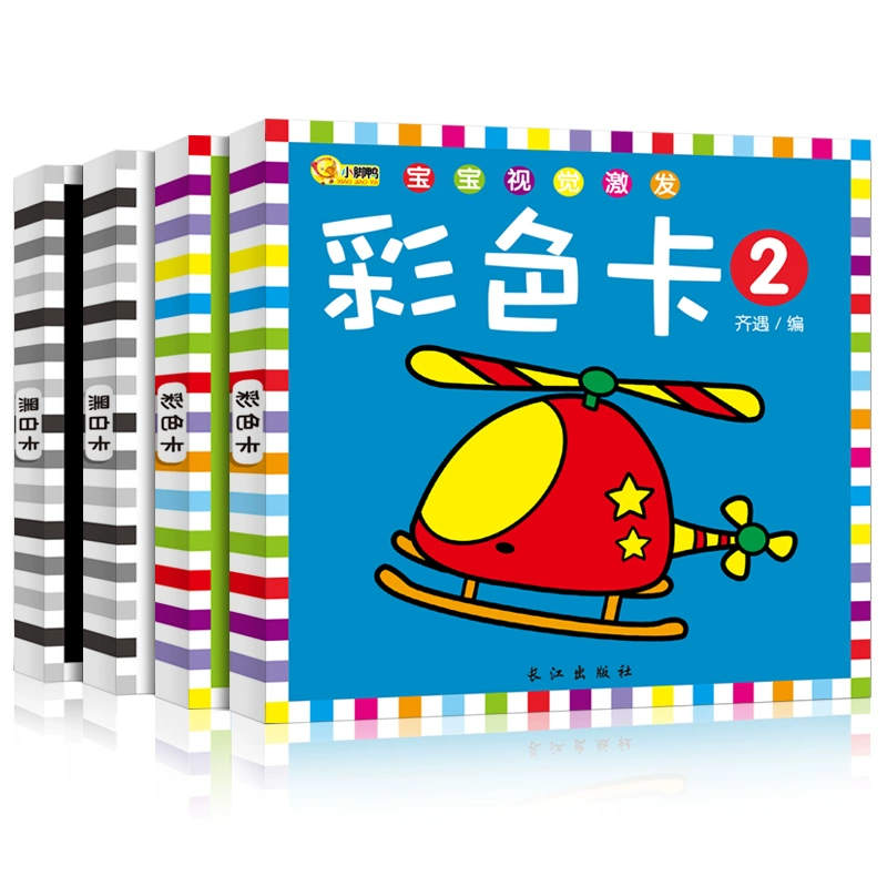《寶寶視覺激發·彩色卡+黑白卡》（禮盒裝、套裝共4冊）券后12.9元包郵