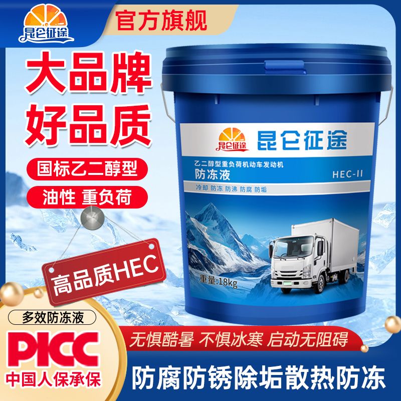 昆侖征途 正品乙二醇型油性防凍液汽車發動機冷卻液轎車貨車全通用