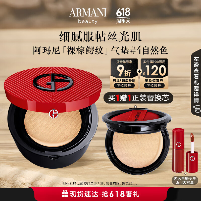 ARMANI beauty 阿瑪尼彩妝 EMPORIO ARMANI 紅氣墊褶裥#4自然色 遮瑕持妝防曬粉底液
