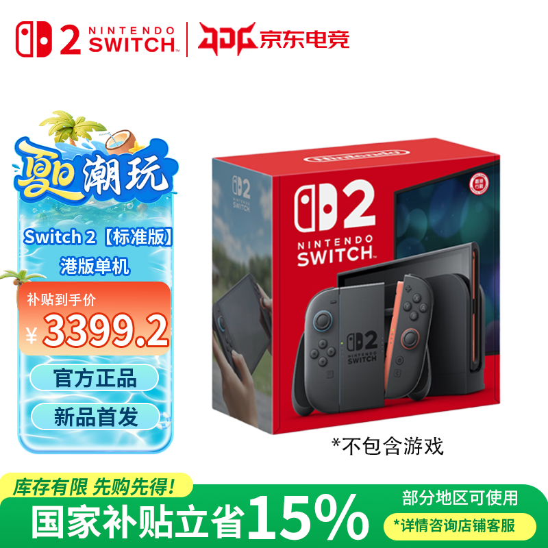 任天堂 Nintendo Switch任天堂Switch2游戲機 2代主機 全新首發 國際版多語言GM 二代游戲機港版