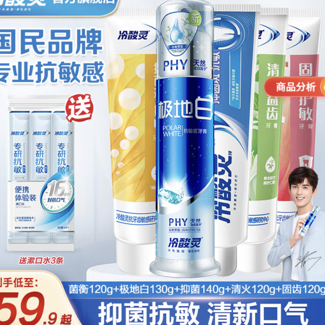 冷酸靈 實用牙膏套裝 全家福套裝630g5支（贈漱口水3條）