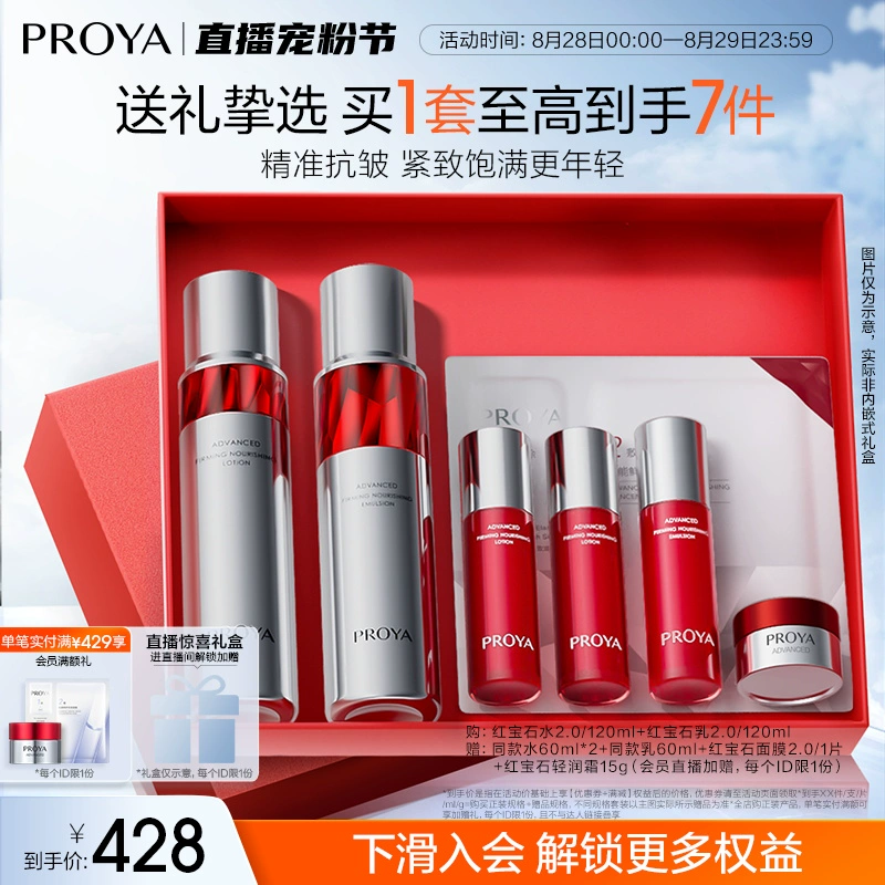 【全新包裝】珀萊雅紅寶石水乳套裝護膚品緊致抗皺補水保濕化妝品