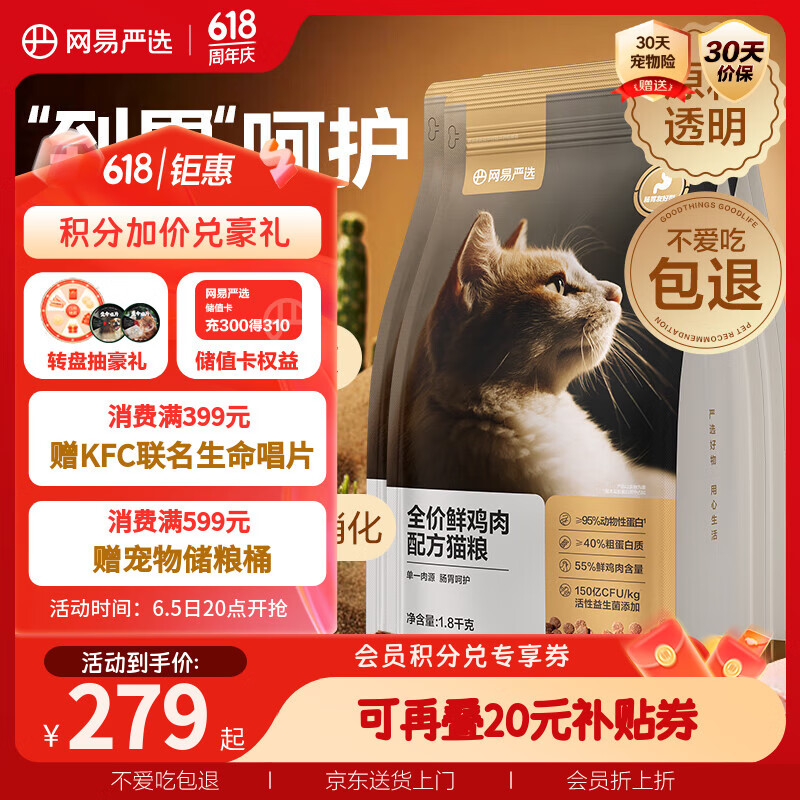 網易嚴選 全價鮮肉貓糧單一雞肉源高鮮肉低敏無谷益生菌貓糧7.2kg