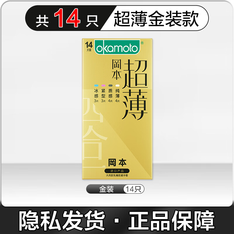 岡本 鎏金安全套四合一 14片