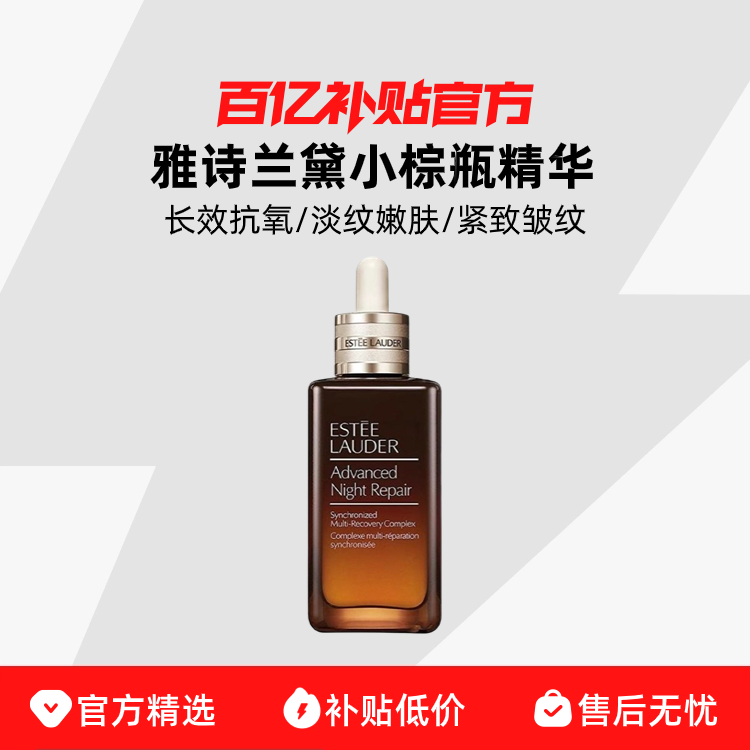 ESTEE LAUDER 雅詩蘭黛 小棕瓶修護系列 特潤修護肌活精華露 第七代 100ml