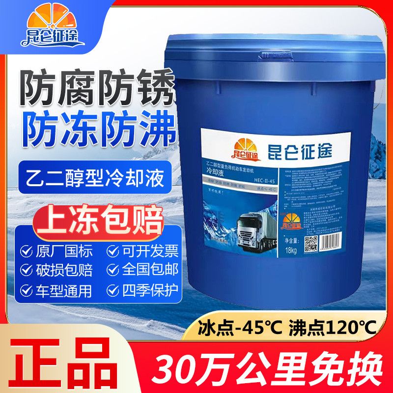 昆侖征途 防凍液汽車冷卻液柴油汽油紅色綠色發動機冷凍液長效大桶四季通用