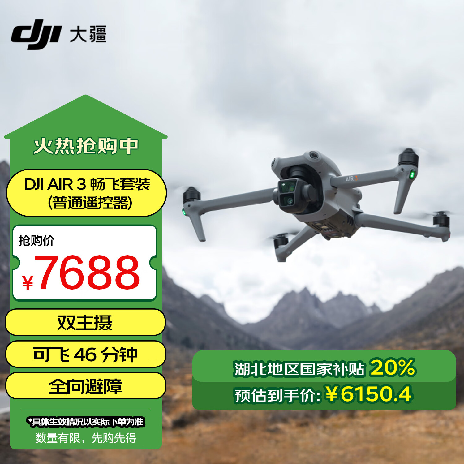 大疆 DJI Air 3 航拍無人機 暢飛套裝 RC-N2遙控器版