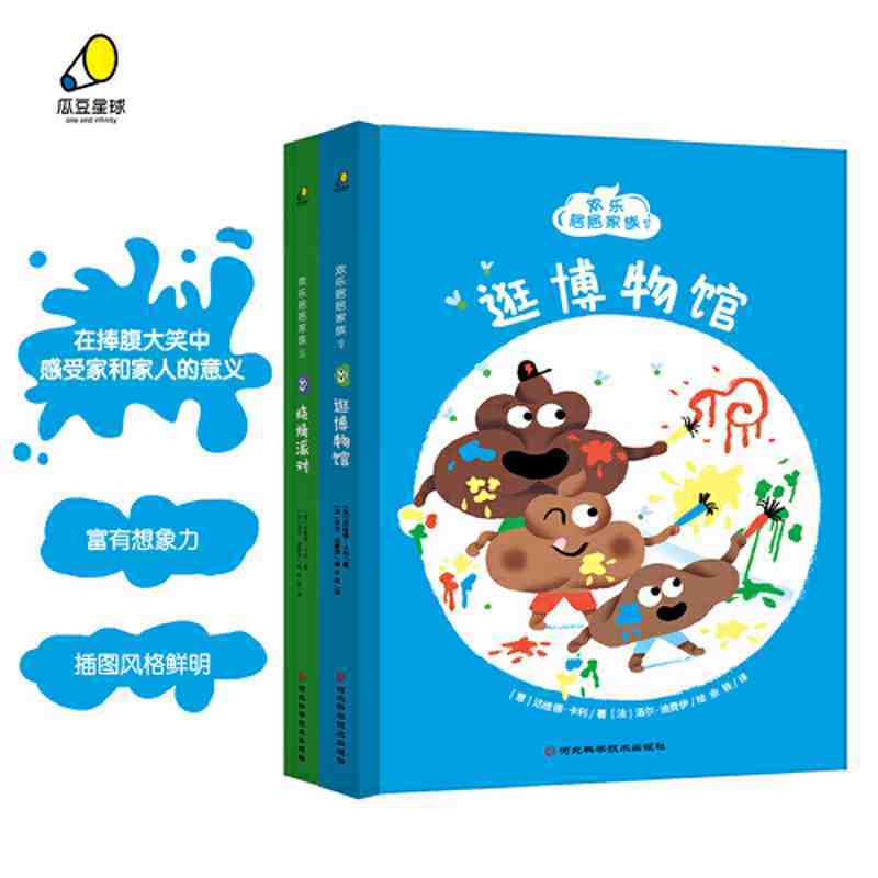 百億補(bǔ)貼：歡樂(lè)粑粑家族燒烤派對(duì)+逛博物館精裝全2冊(cè)富有想象力的繪本 當(dāng)當(dāng)
