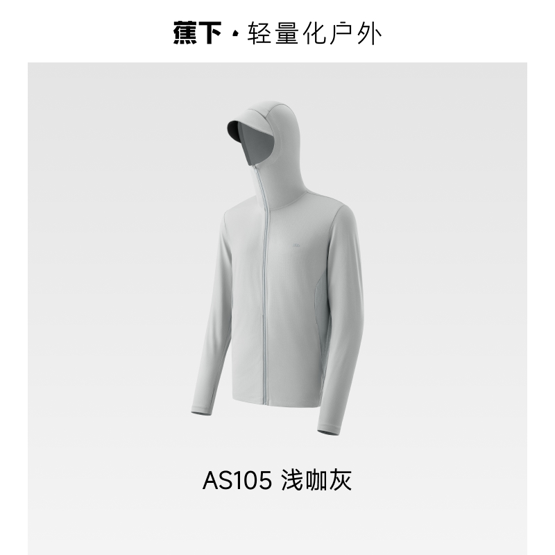 蕉下 男士防曬衣夾克外套夏季新品輕薄透氣防紫外線防曬服AS10524