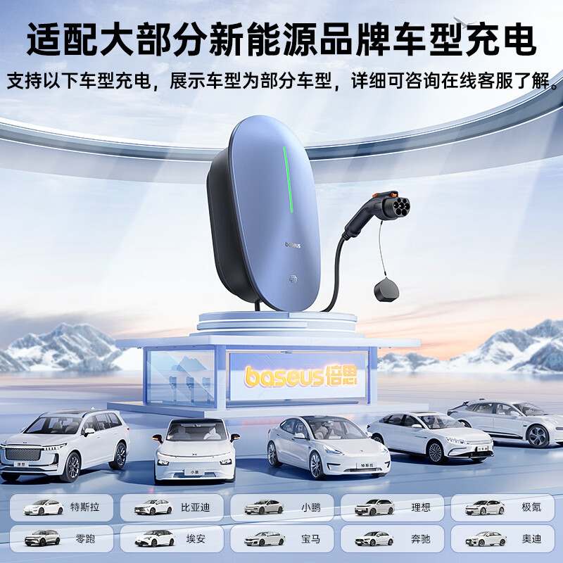 京東百億補(bǔ)貼、PLUS會(huì)員：BASEUS 倍思 星云系列 交流充電樁 4G版 7kW （含30米安裝）