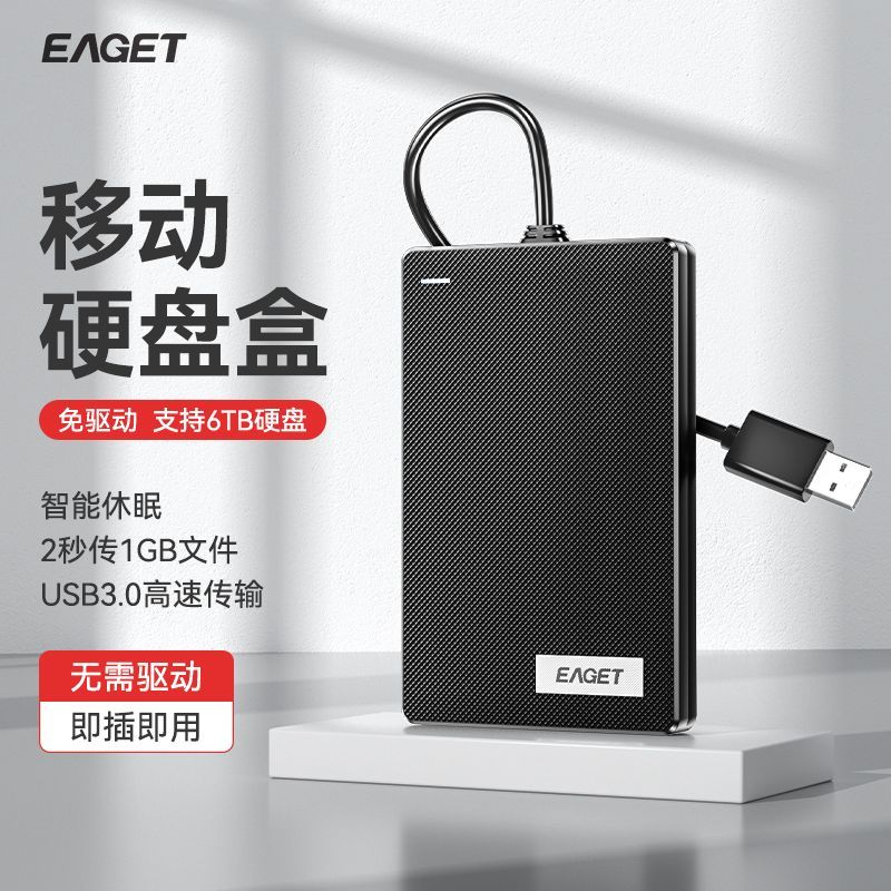 憶捷 CE10 2.5英寸移動(dòng)硬盤盒子 USB2.0