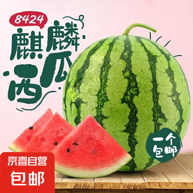 麒麟西瓜【源頭直發】山東甜西瓜孕婦水果 麒麟西瓜 一枚裝 凈重4-5斤