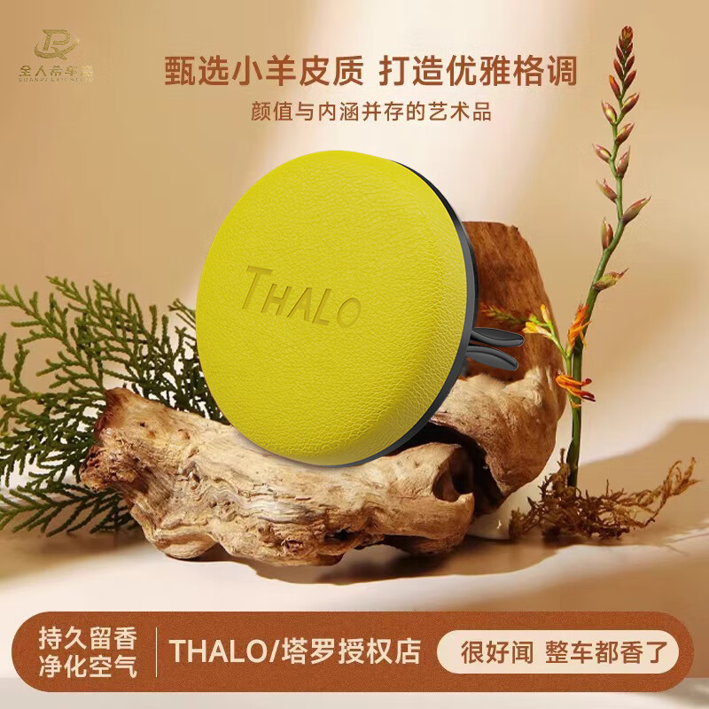 塔羅 Thalo 車載香薰孕嬰可用 英梨蒼蘭 1支