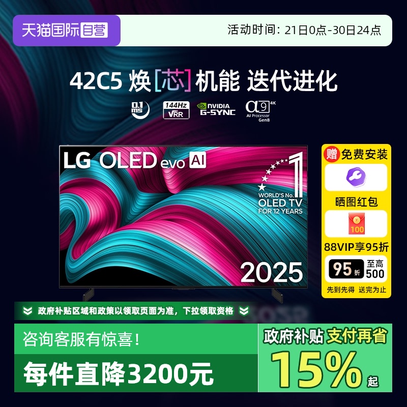 LG 48英寸C5 OLED游戲平板電視機 超薄4K超高清全面屏HDR 144HZ高刷 HDMI2.1 0.1ms低延遲 42英寸 OLED42C5XCA