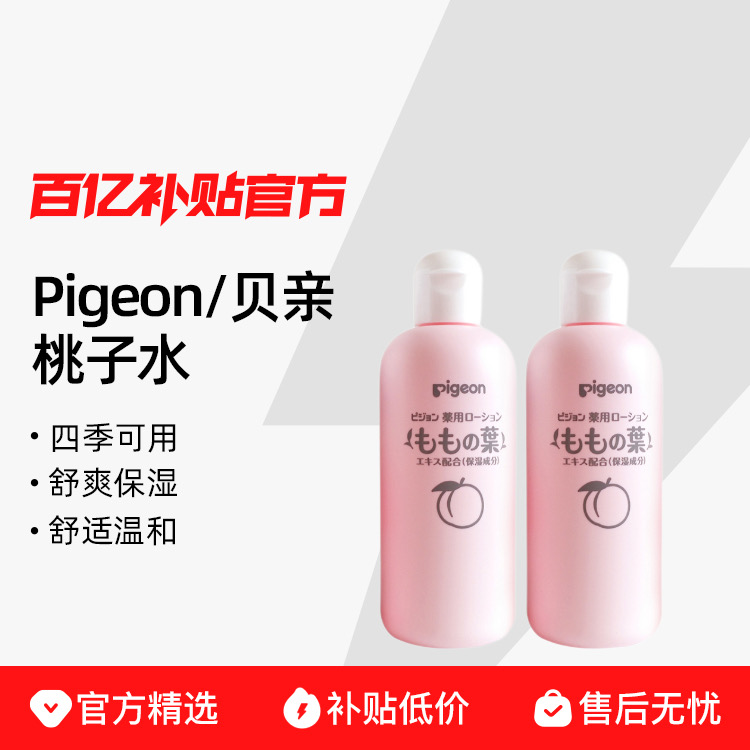 貝親 桃子水夏季爽身露潤膚油液體新生嬰兒專用200ml