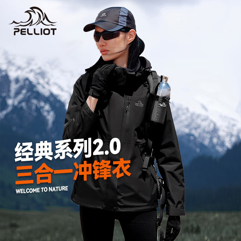 伯希和 PELLIOT [成毅同款]山野2.0沖鋒衣三合一