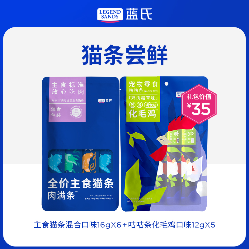 藍(lán)氏 貓零食超值嘗鮮裝貓條貓糧成貓幼貓罐頭貓咪零食