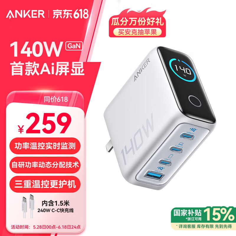 安克 Zolo 140W四口氮化鎵充電器 智能屏顯 銀色