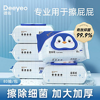 Deeyeo 德佑 濕廁紙家庭裝80抽潔廁濕巾擦屁股成人濕廁巾女生孕婦私處抑菌