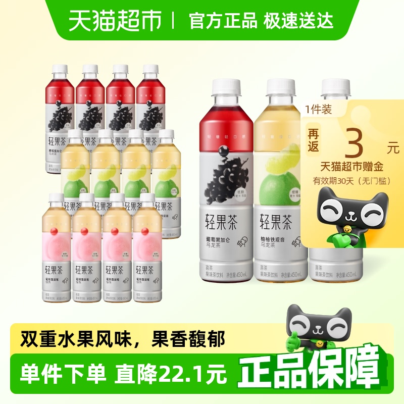 喜茶 輕果茶柚柚蔓越莓葡萄口味450ml*12瓶