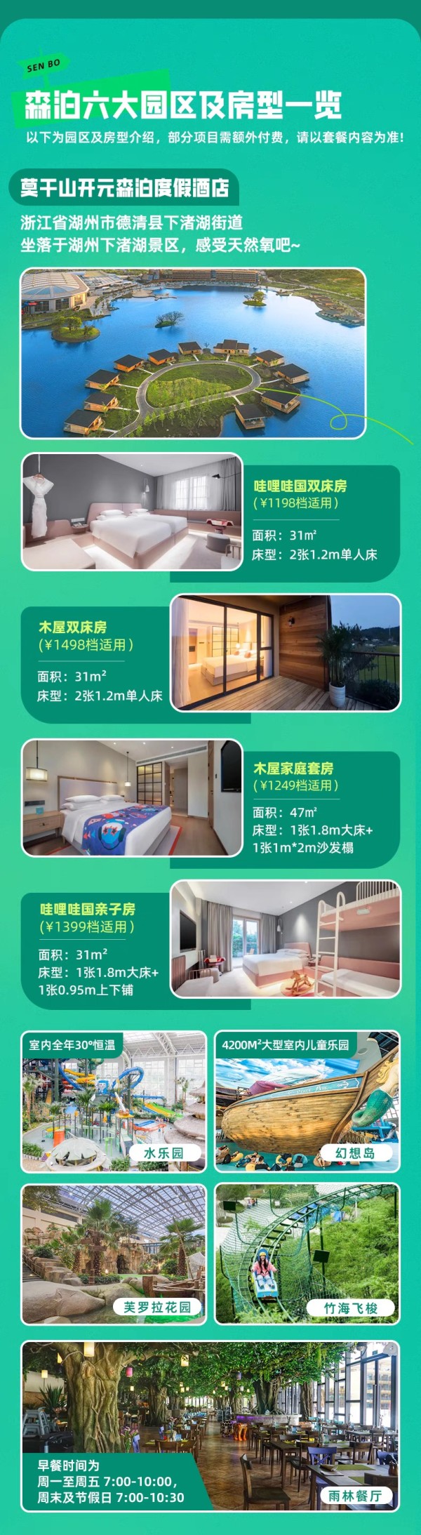 超長有效期！開元森泊6店1-2晚連住通兌（含樂園門票）