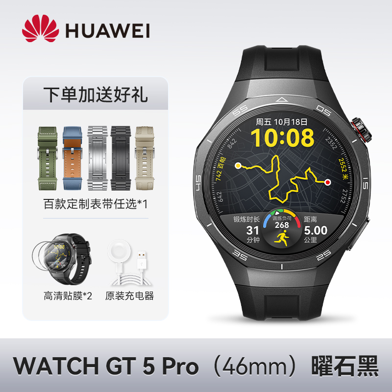 華為 HUAWEI 手表WATCH GT 5pro華為智能手表新款gt5藍寶石玻璃面電話手表情緒健康藍牙通話男女手表