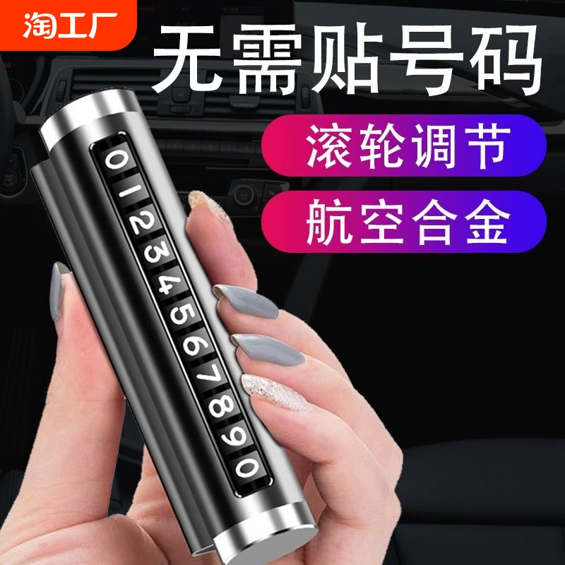 挪車電話牌車用車載臨時停車號碼移車牌擺件汽車用品車上高端創意