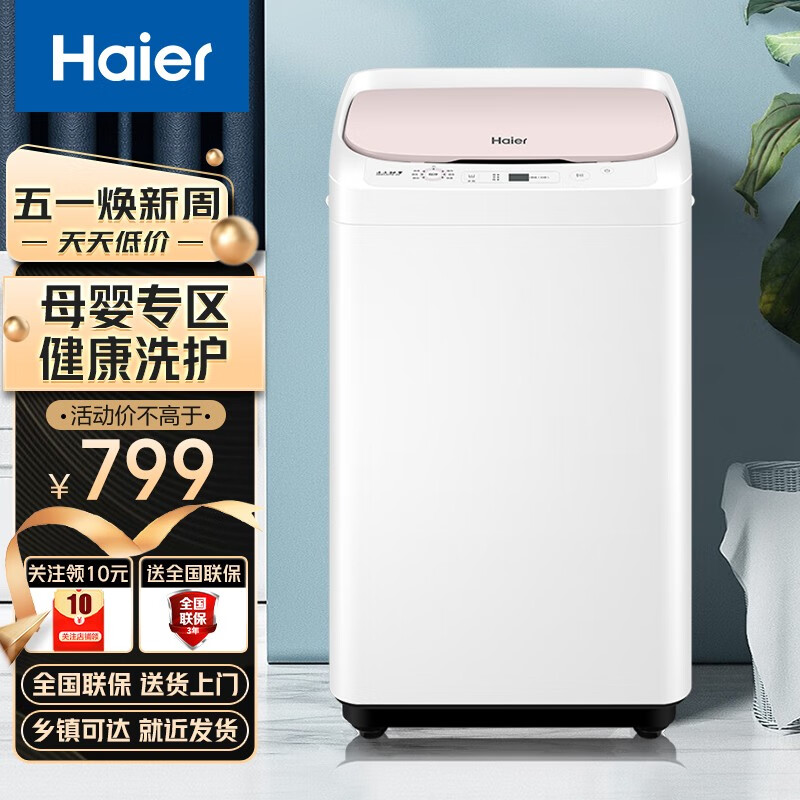 Haier 海爾 迷你嬰兒迷你洗衣機小型全自動家用波輪宿舍租房