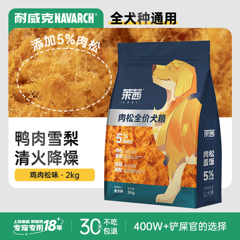 限移動端：Navarch 耐威克 萊茜肉松狗糧 鴨肉梨配方+肉松丨2kg