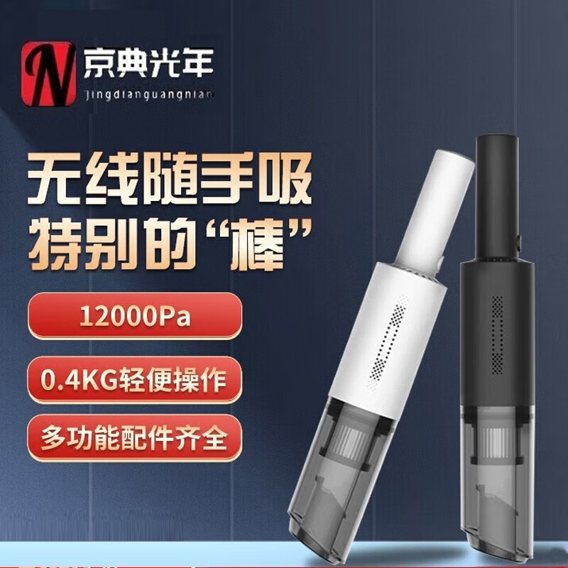 京典光年 JIN DIAN GUANG NIAN 車載無線吸塵器 充電款 黑色