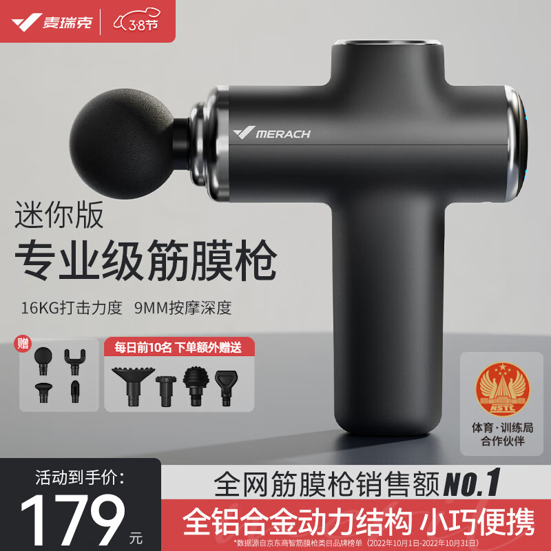 麥瑞克 筋膜槍按摩器專業級迷你便攜頸膜槍腰腿肩肌肉放松按摩儀節日禮物
